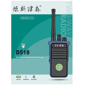 D518型对讲机