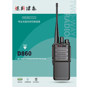 D860对讲机